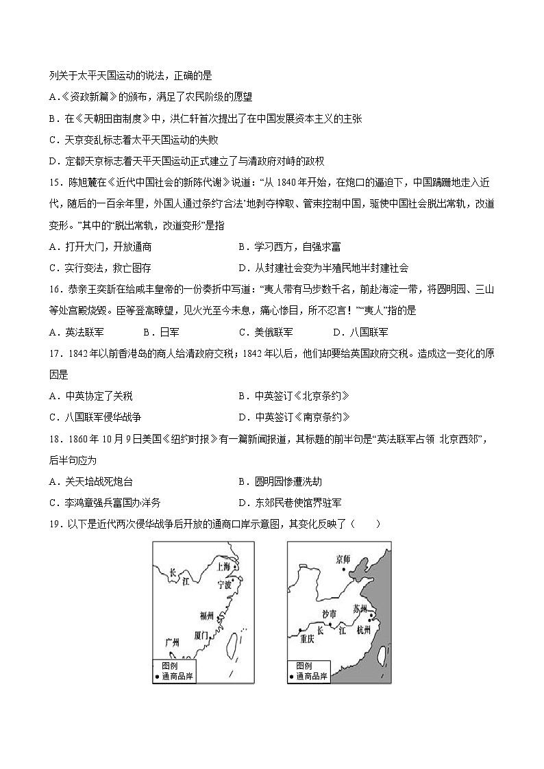 第一单元中国开始沦为半殖民地半封建社会-【全脑训练】2022-2023学年八年级历史上册同步阶段测评卷03