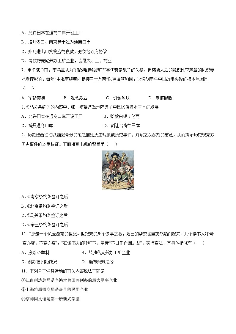 第二单元近代化的早期探索与民族危机的加剧-【全脑训练】2022-2023学年八年级历史上册同步阶段测评卷02