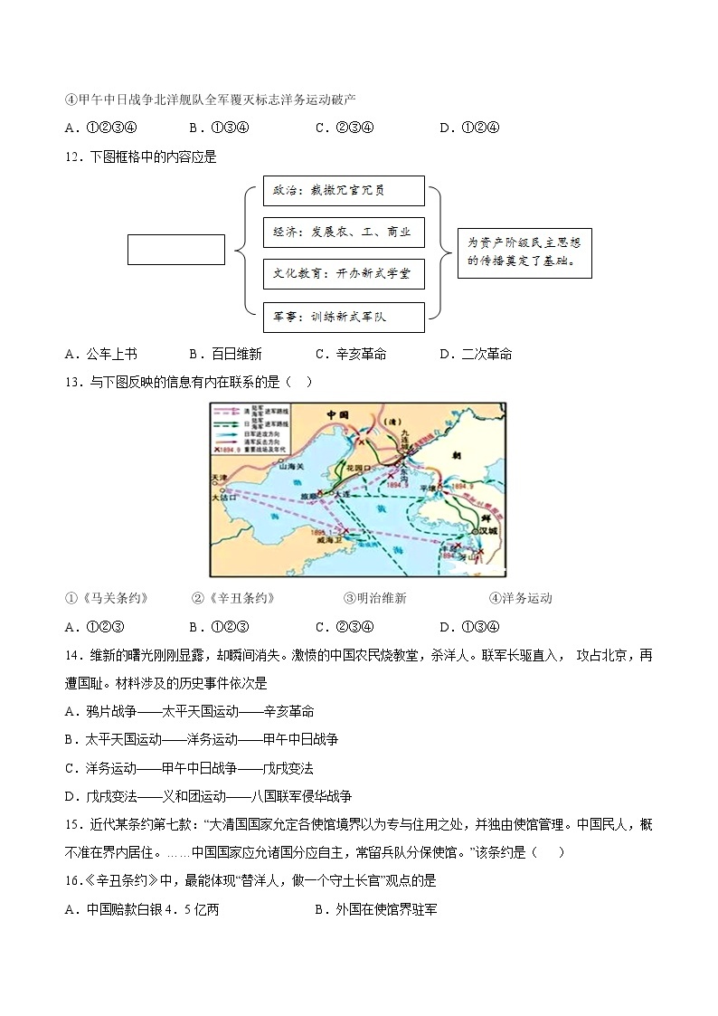 第二单元近代化的早期探索与民族危机的加剧-【全脑训练】2022-2023学年八年级历史上册同步阶段测评卷03