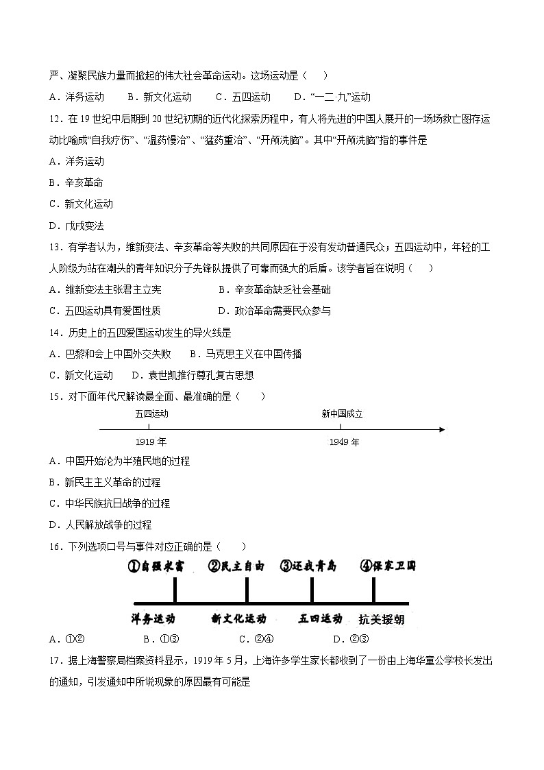 第四单元+新民主主义革命的开始-【全脑训练】2022-2023学年八年级历史上册同步阶段测评卷03