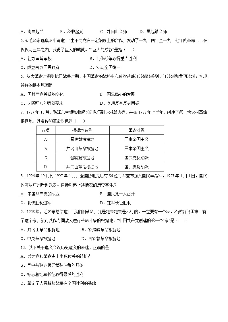 第五单元+从国共合作到国共对立-【全脑训练】2022-2023学年八年级历史上册同步阶段测评卷02