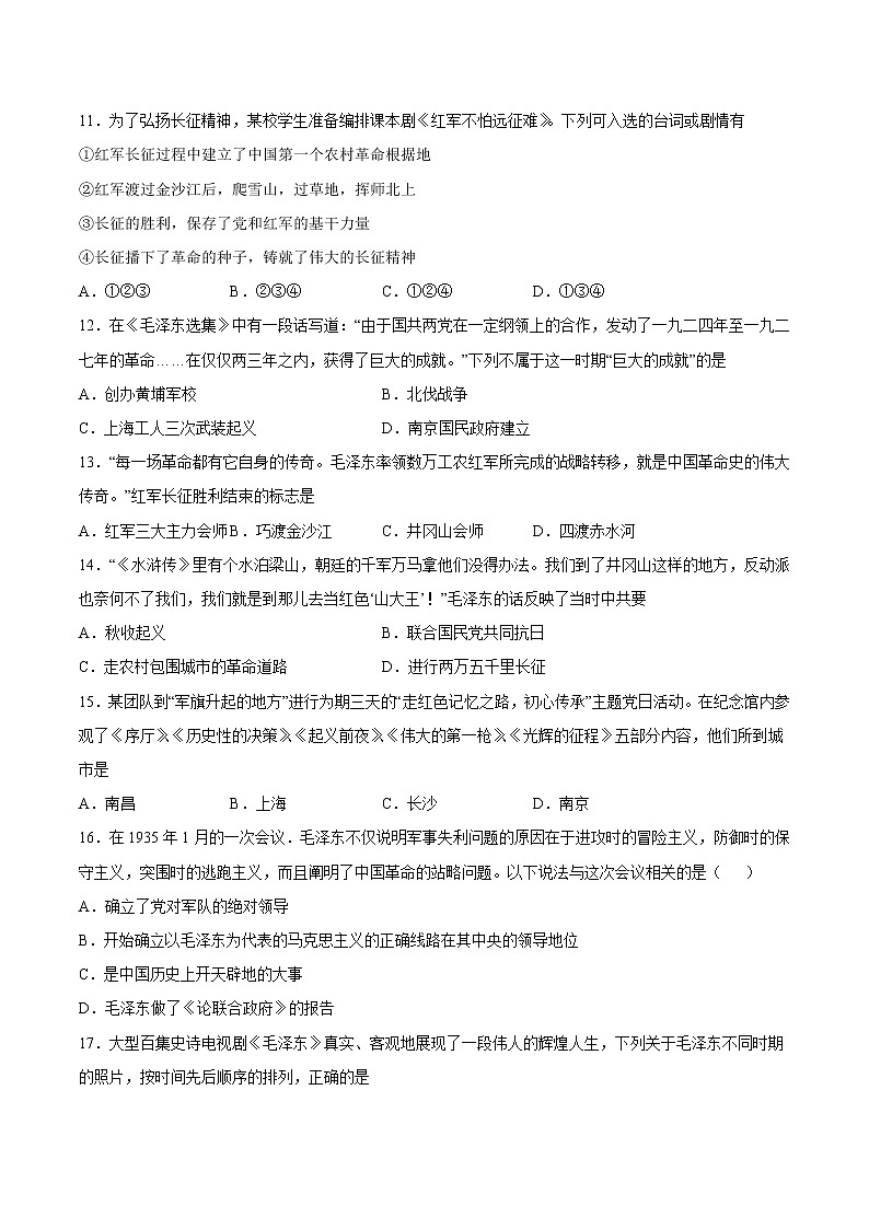 第五单元+从国共合作到国共对立-【全脑训练】2022-2023学年八年级历史上册同步阶段测评卷03