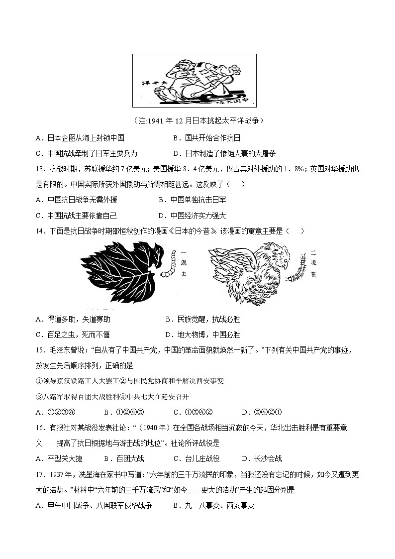 第六单元中华民族的抗日战争-【全脑训练】2022-2023学年八年级历史上册同步阶段测评卷03