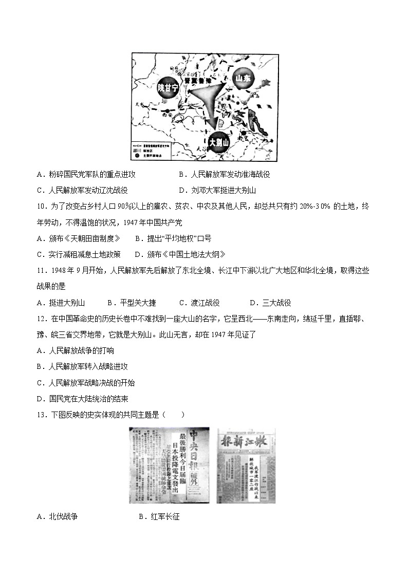 第七单元+人民解放战争-【全脑训练】2022-2023学年八年级历史上册同步阶段测评卷03
