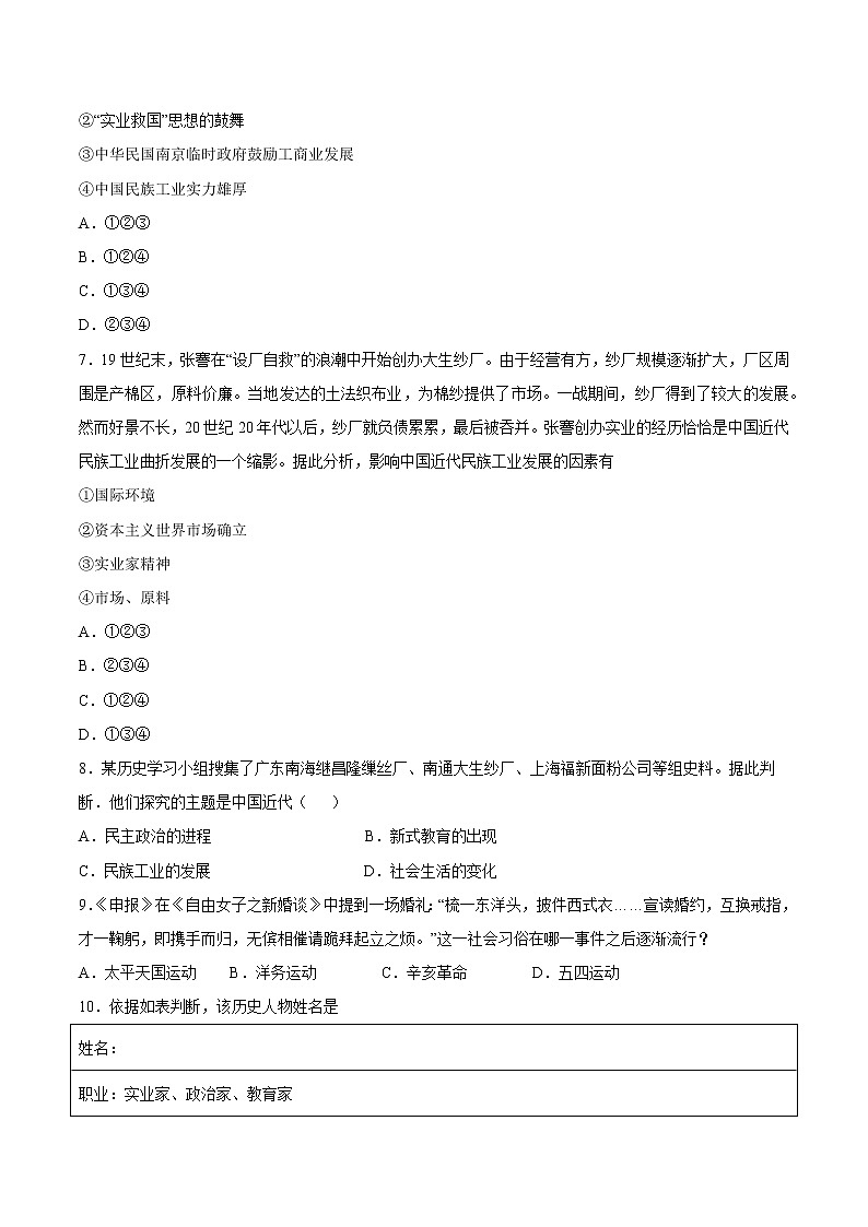 第八单元+近代经济、社会生活与教育文化事业的发展-【全脑训练】2022-2023学年八年级历史上册同步阶段测评卷02