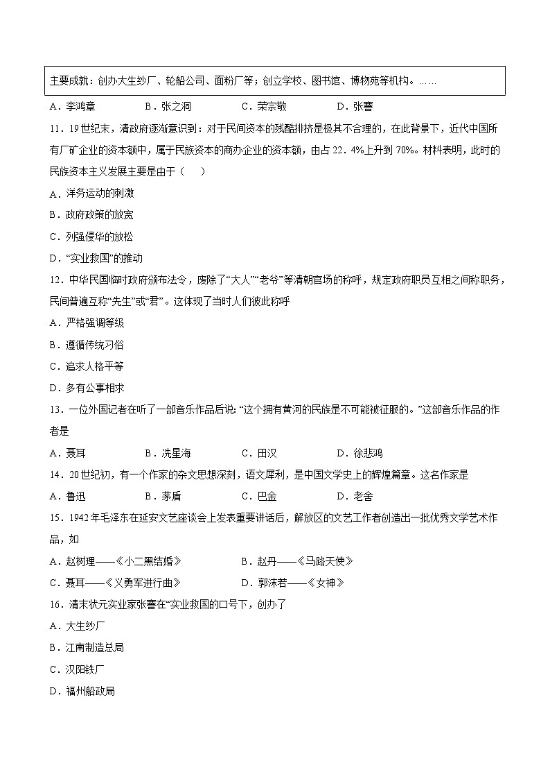第八单元+近代经济、社会生活与教育文化事业的发展-【全脑训练】2022-2023学年八年级历史上册同步阶段测评卷03