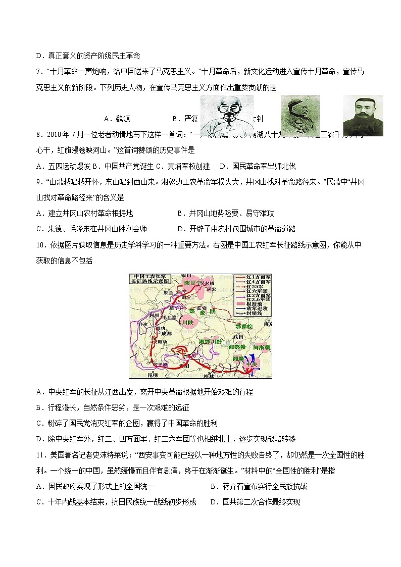 八年级上册期末测评卷-【全脑训练】2022-2023学年八年级历史上册同步阶段测评卷02