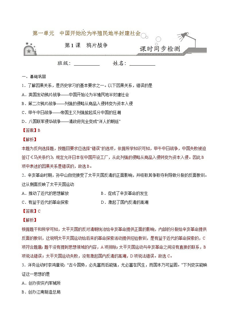 2022-2023学年八年级历史上册 第1课  鸦片战争（原卷板+解析版）01