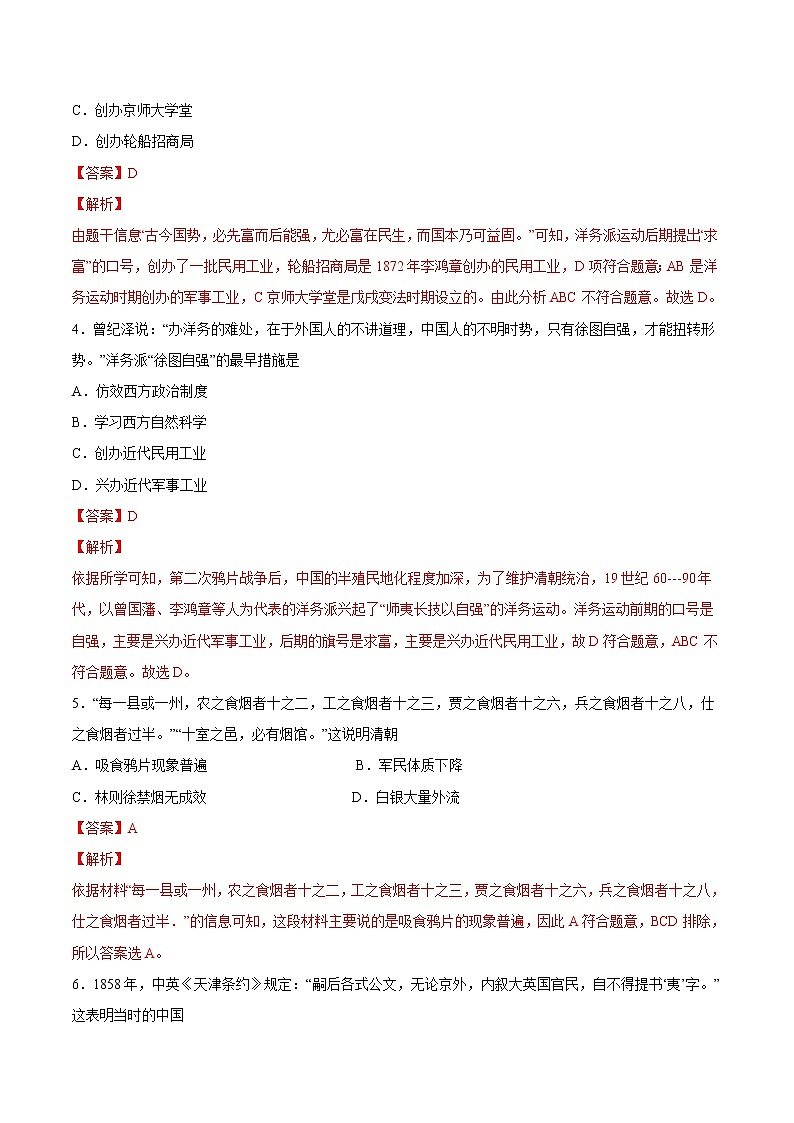 2022-2023学年八年级历史上册 第1课  鸦片战争（原卷板+解析版）02