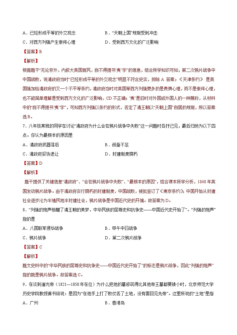 2022-2023学年八年级历史上册 第1课  鸦片战争（原卷板+解析版）03