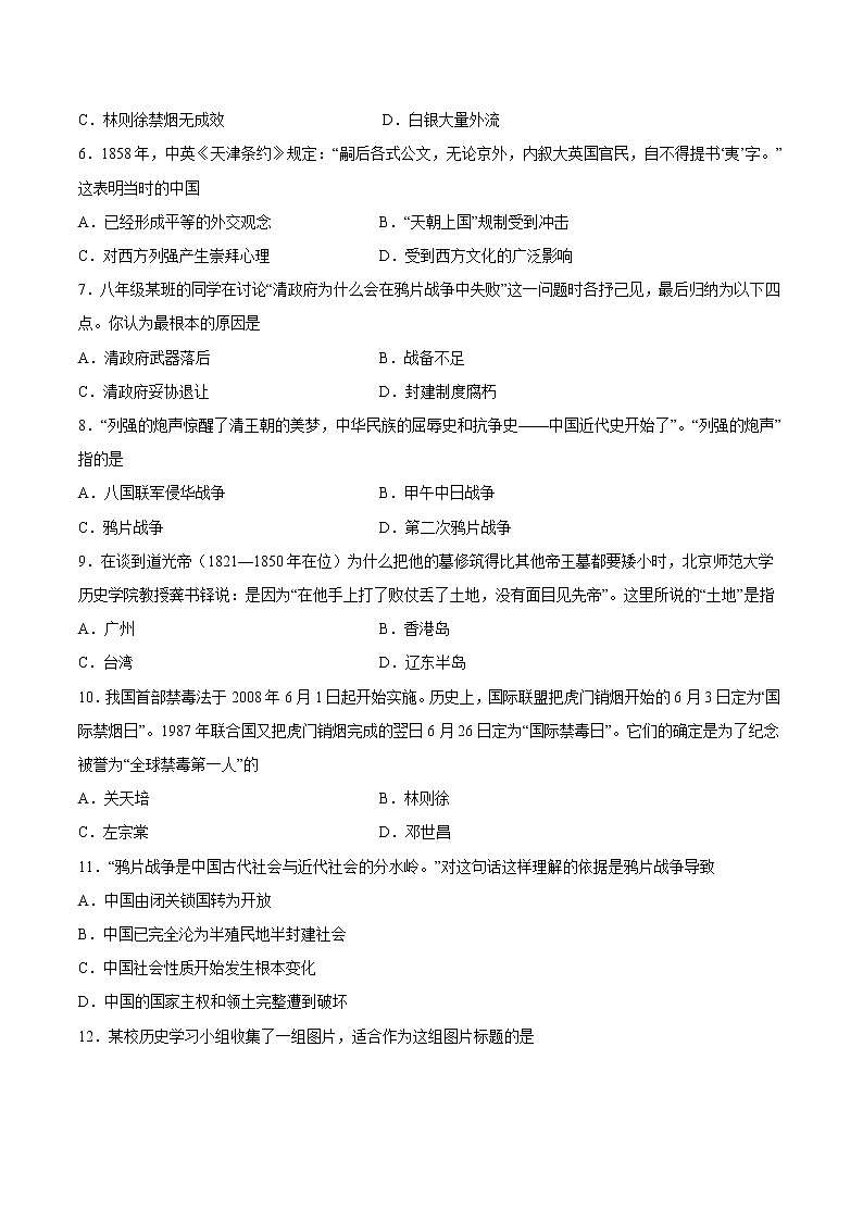 2022-2023学年八年级历史上册 第1课  鸦片战争（原卷板+解析版）02