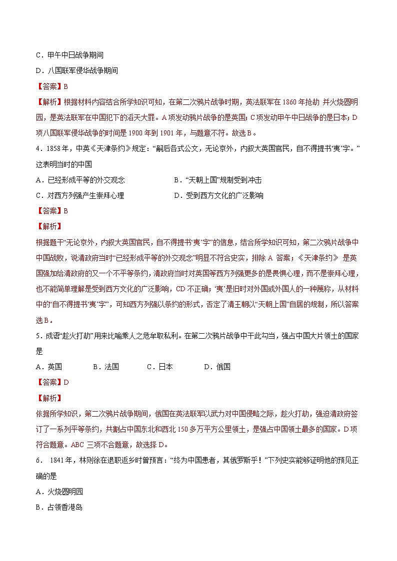 2022-2023学年八年级历史上册 第2课  第二次鸦片战争（原卷板+解析版）02