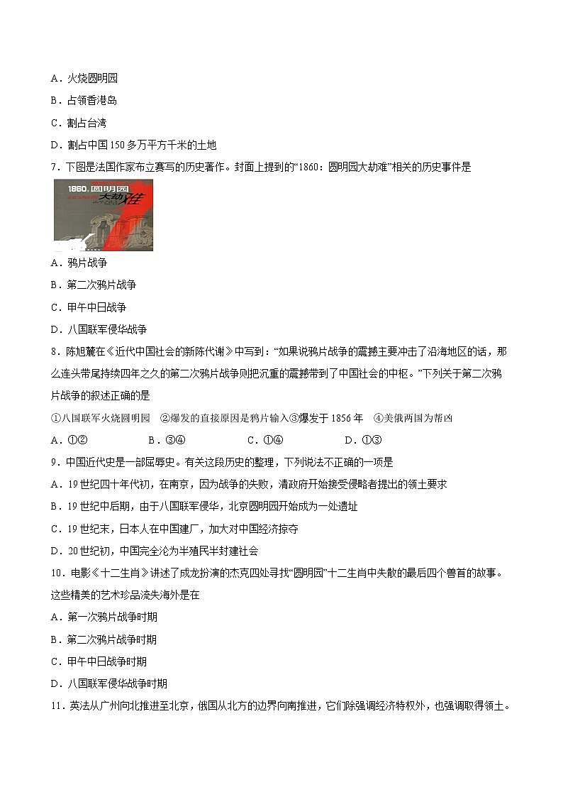 2022-2023学年八年级历史上册 第2课  第二次鸦片战争（原卷板+解析版）02