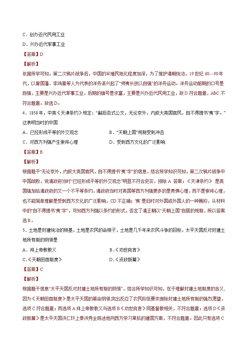 2022-2023学年八年级历史上册 第3课  太平天国运动（原卷板+解析版）02