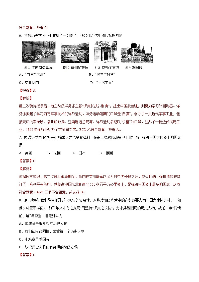 2022-2023学年八年级历史上册 第3课  太平天国运动（原卷板+解析版）03