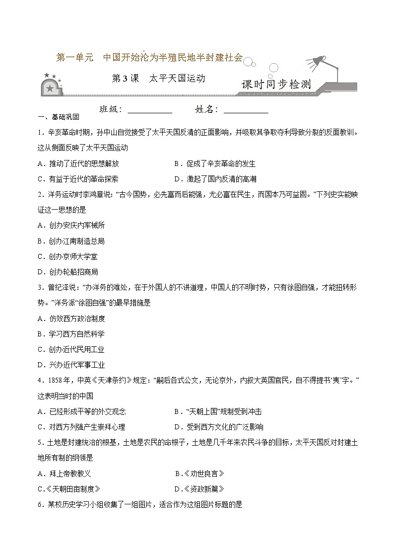 2022-2023学年八年级历史上册 第3课  太平天国运动（原卷板+解析版）01