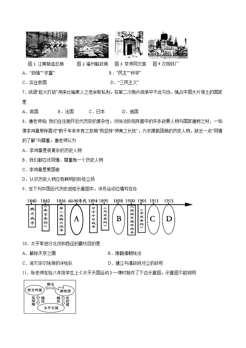 2022-2023学年八年级历史上册 第3课  太平天国运动（原卷板+解析版）02