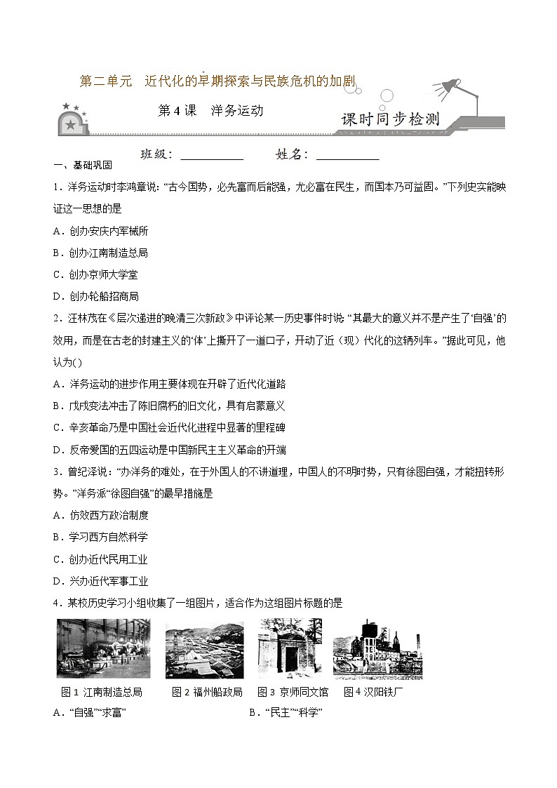 2022-2023学年八年级历史上册 第4课  洋务运动（原卷板+解析版）01