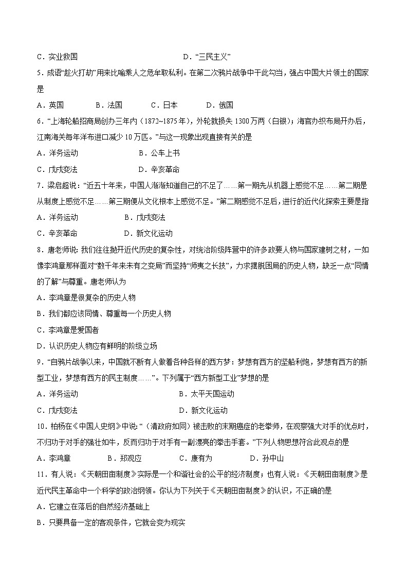 2022-2023学年八年级历史上册 第4课  洋务运动（原卷板+解析版）02