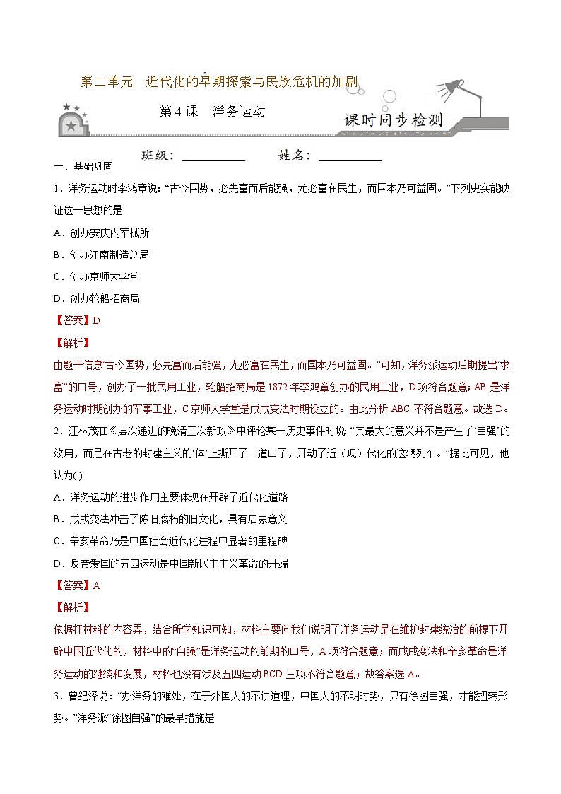 2022-2023学年八年级历史上册 第4课  洋务运动（原卷板+解析版）01