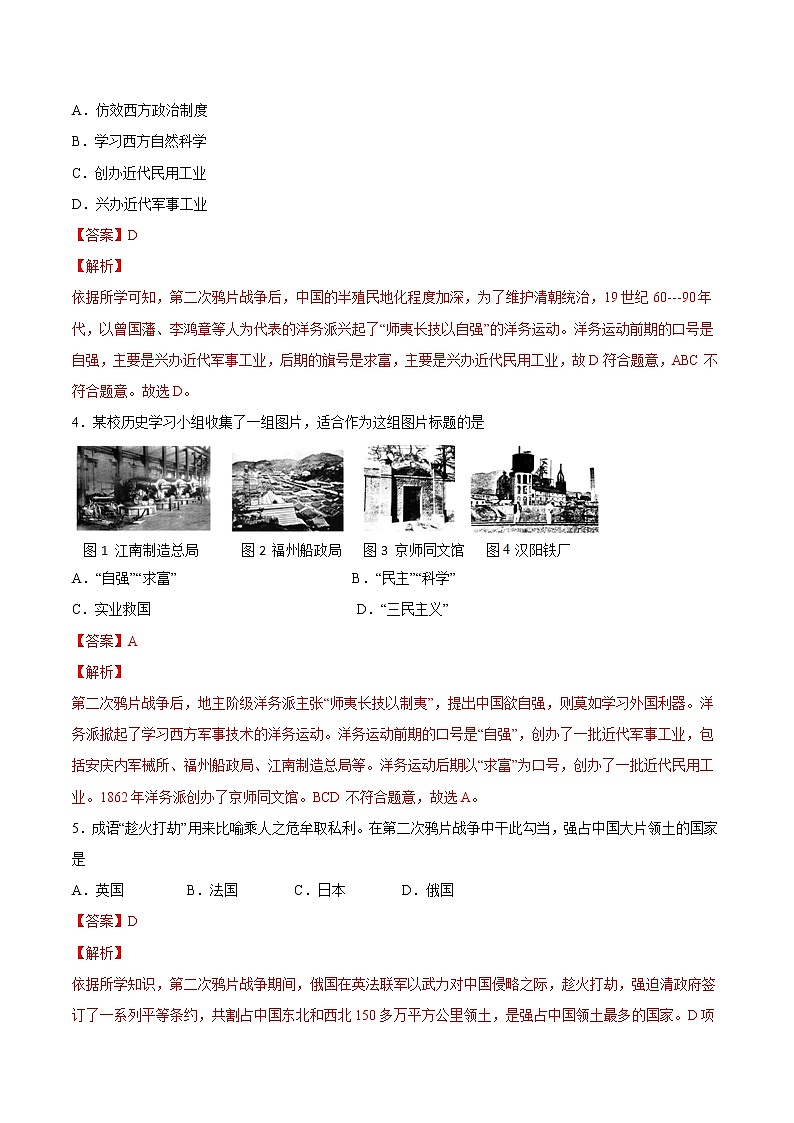 2022-2023学年八年级历史上册 第4课  洋务运动（原卷板+解析版）02