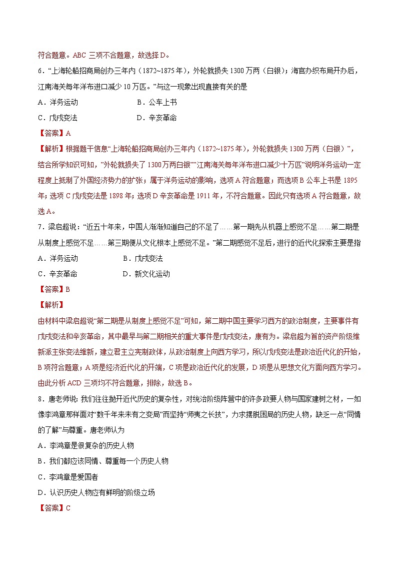 2022-2023学年八年级历史上册 第4课  洋务运动（原卷板+解析版）03