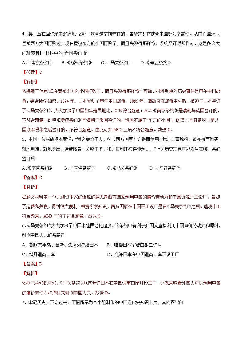 2022-2023学年八年级历史上册 第5课  甲午中日战争与列强瓜分中国狂潮（原卷板+解析版）02