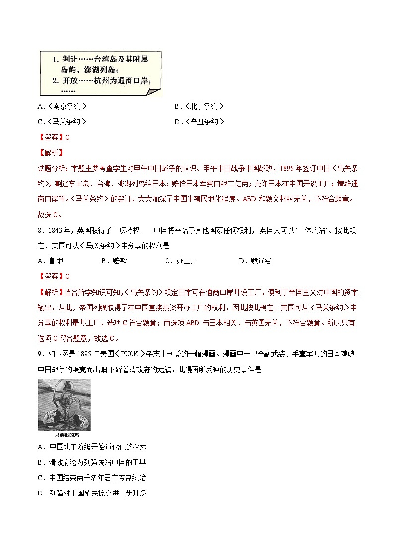 2022-2023学年八年级历史上册 第5课  甲午中日战争与列强瓜分中国狂潮（原卷板+解析版）03