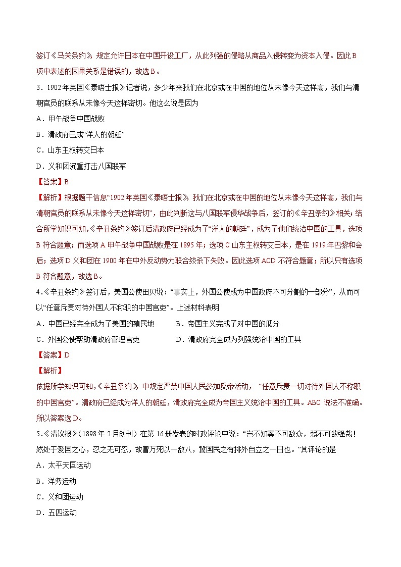 2022-2023学年八年级历史上册 第7课 八国联军侵华与《辛丑条约》签订（原卷板+解析版）02