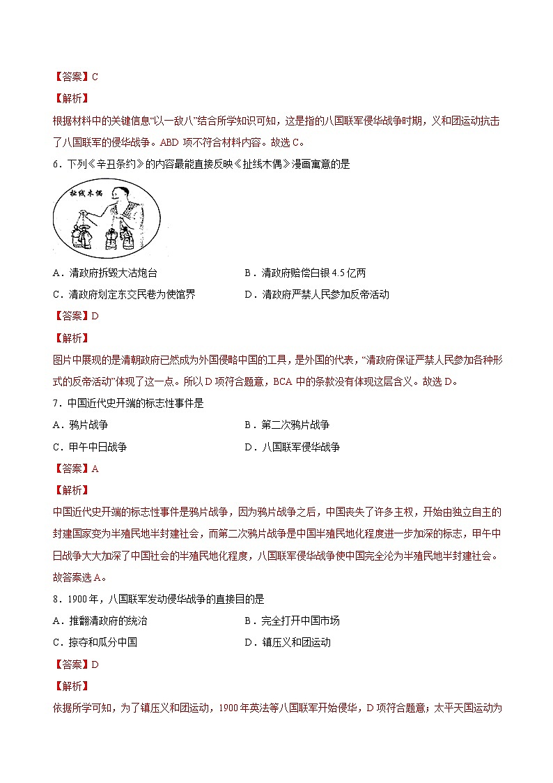2022-2023学年八年级历史上册 第7课 八国联军侵华与《辛丑条约》签订（原卷板+解析版）03