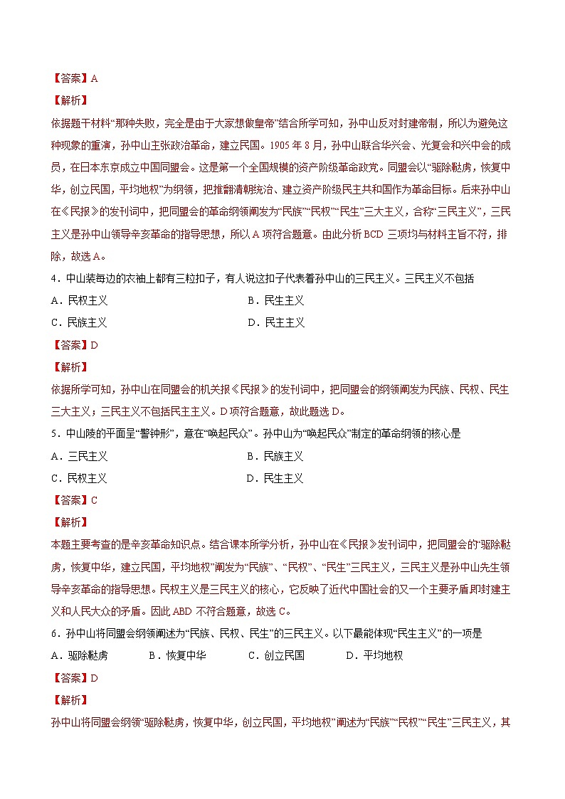 2022-2023学年八年级历史上册 第8课 革命先行者孙中山（原卷板+解析版）02