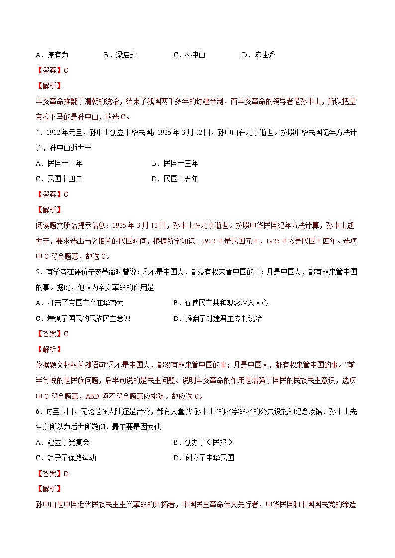 2022-2023学年八年级历史上册 第10课 中华民国的创建（原卷板+解析版）02