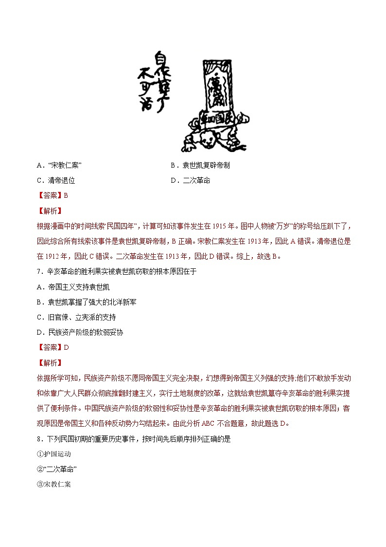 2022-2023学年八年级历史上册 第11课 北洋政府的统治与军阀割据（原卷板+解析版）03