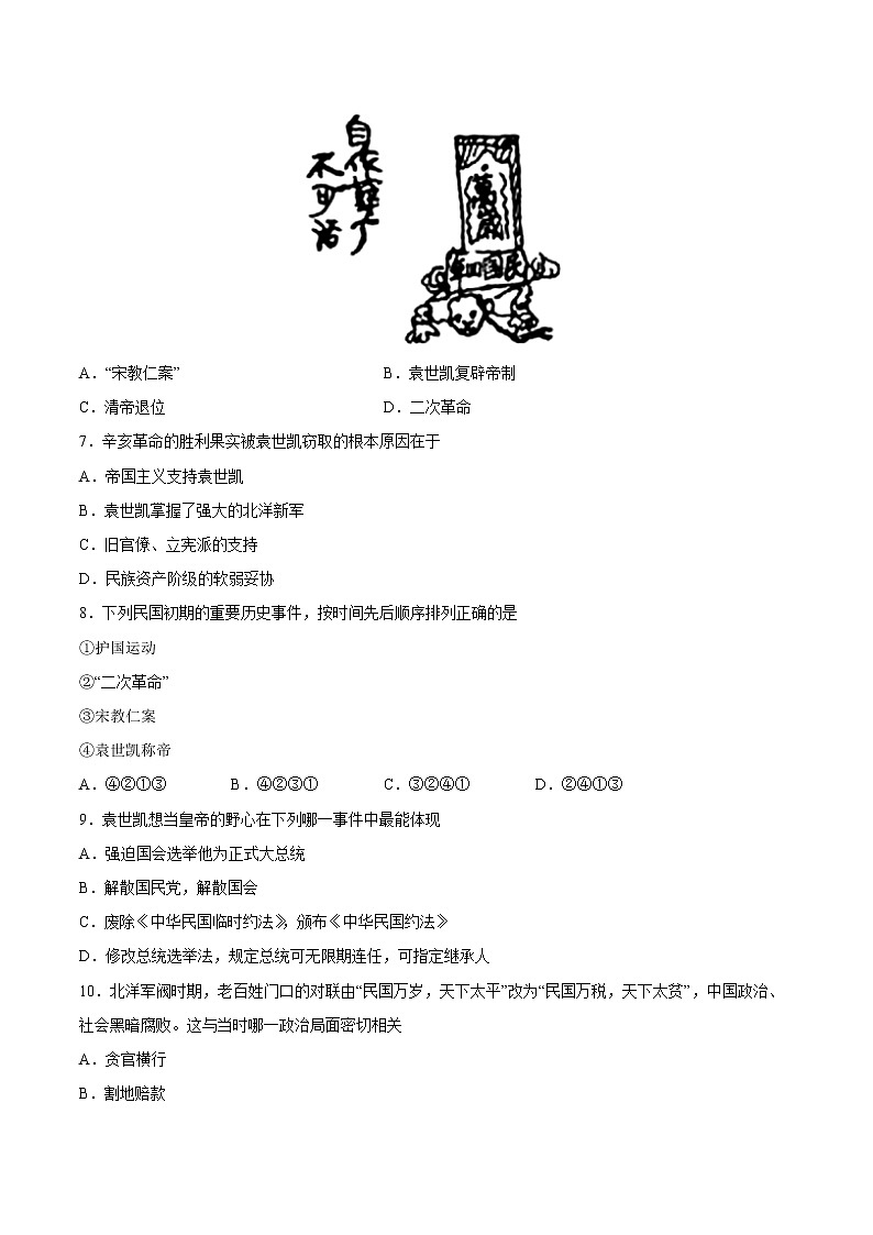 2022-2023学年八年级历史上册 第11课 北洋政府的统治与军阀割据（原卷板+解析版）02