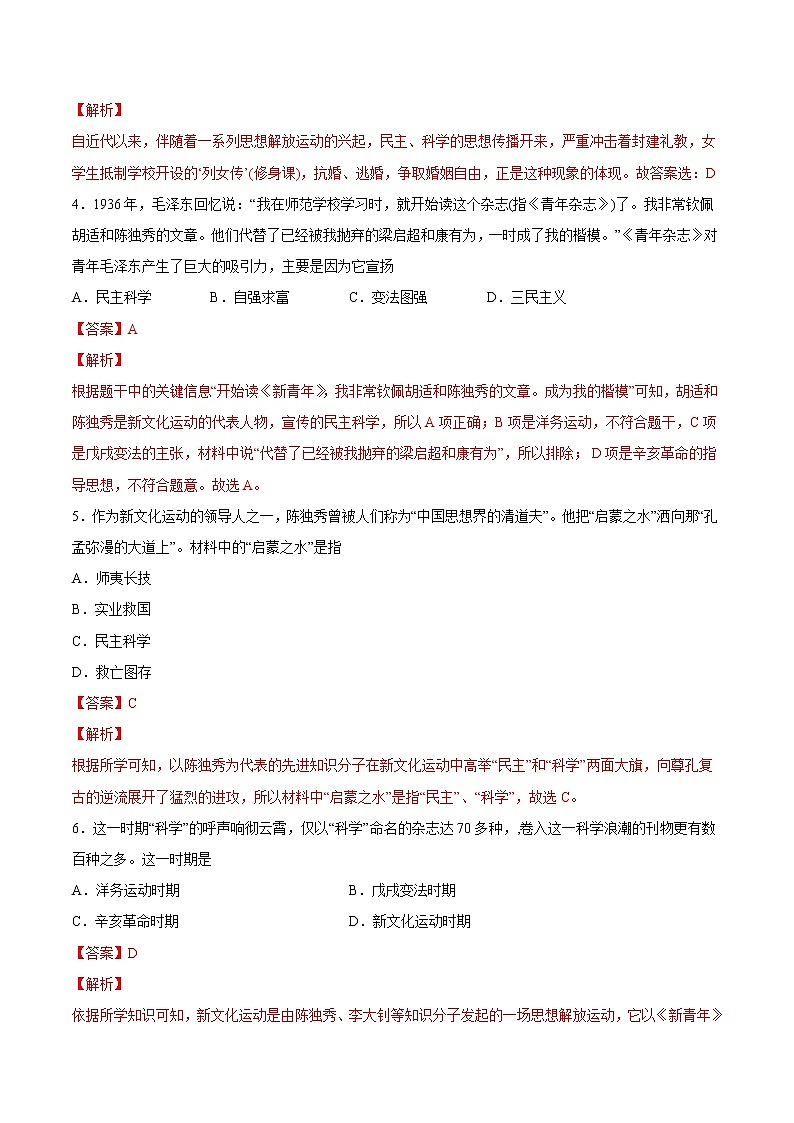 2022-2023学年八年级历史上册 第12课 新文化运动（原卷板+解析版）02