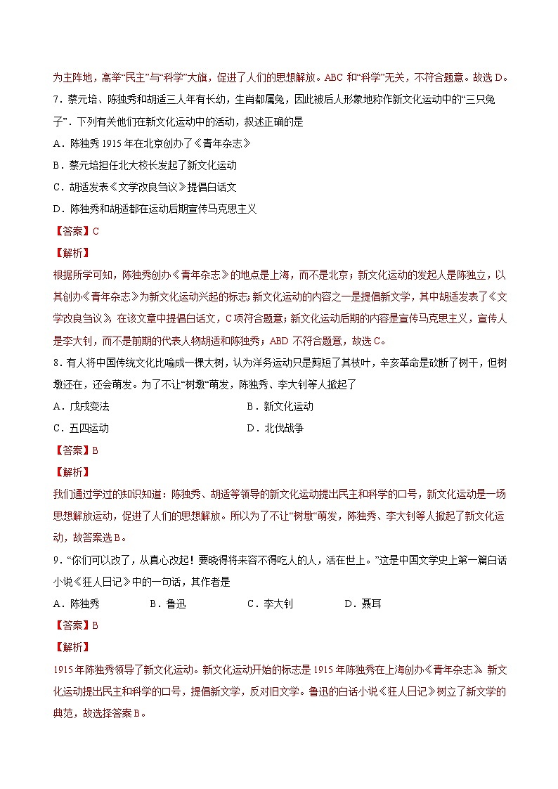 2022-2023学年八年级历史上册 第12课 新文化运动（原卷板+解析版）03