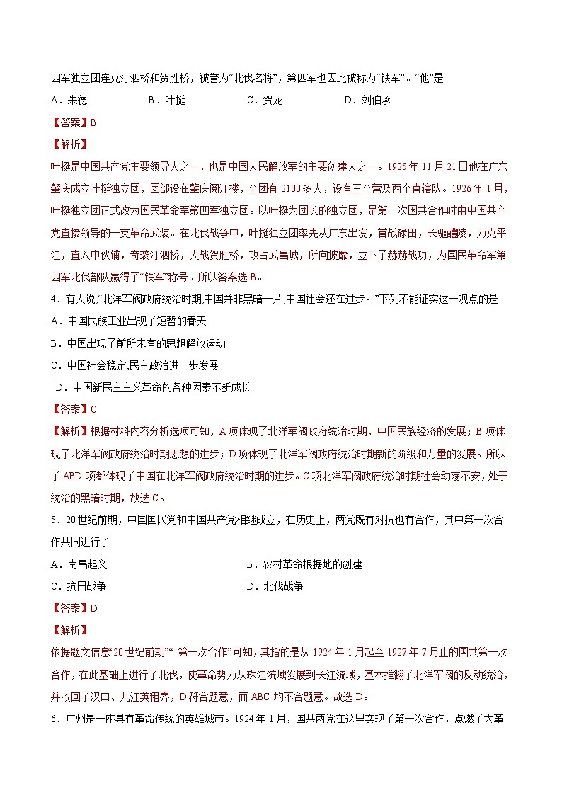 2022-2023学年八年级历史上册 第15课 北伐战争（原卷板+解析版）02