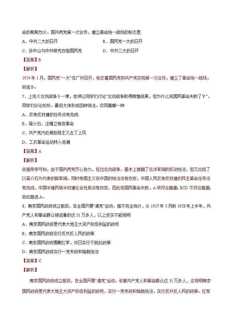 2022-2023学年八年级历史上册 第15课 北伐战争（原卷板+解析版）03