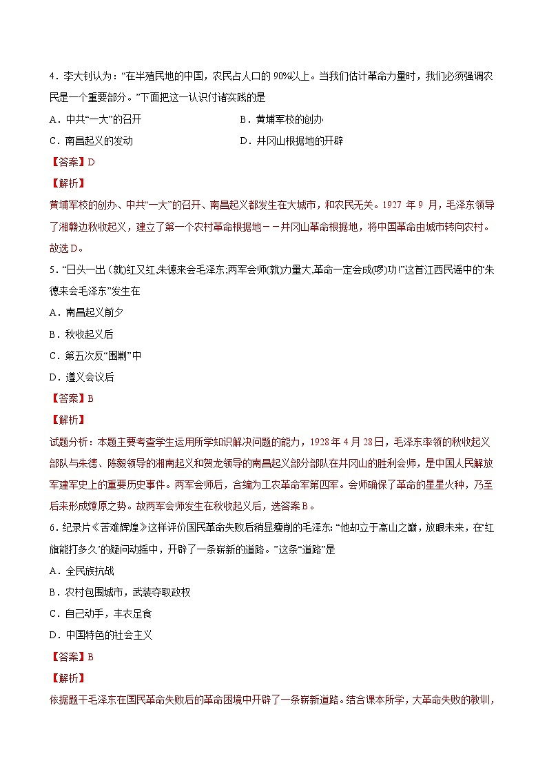 第16课 毛泽东开辟井冈山道路（解析版）第2页