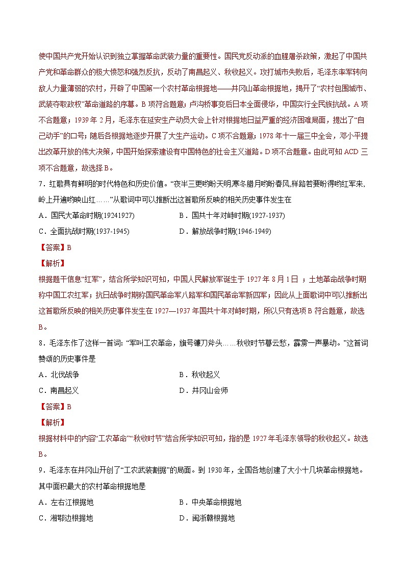 第16课 毛泽东开辟井冈山道路（解析版）第3页