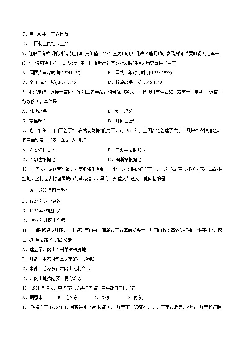 第16课 毛泽东开辟井冈山道路（原卷版）第2页