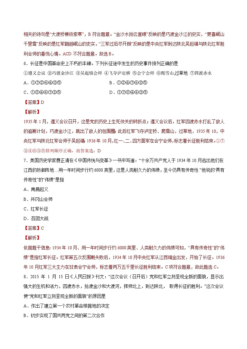 2022-2023学年八年级历史上册 第17课 中国工农红军长征（原卷板+解析版）03
