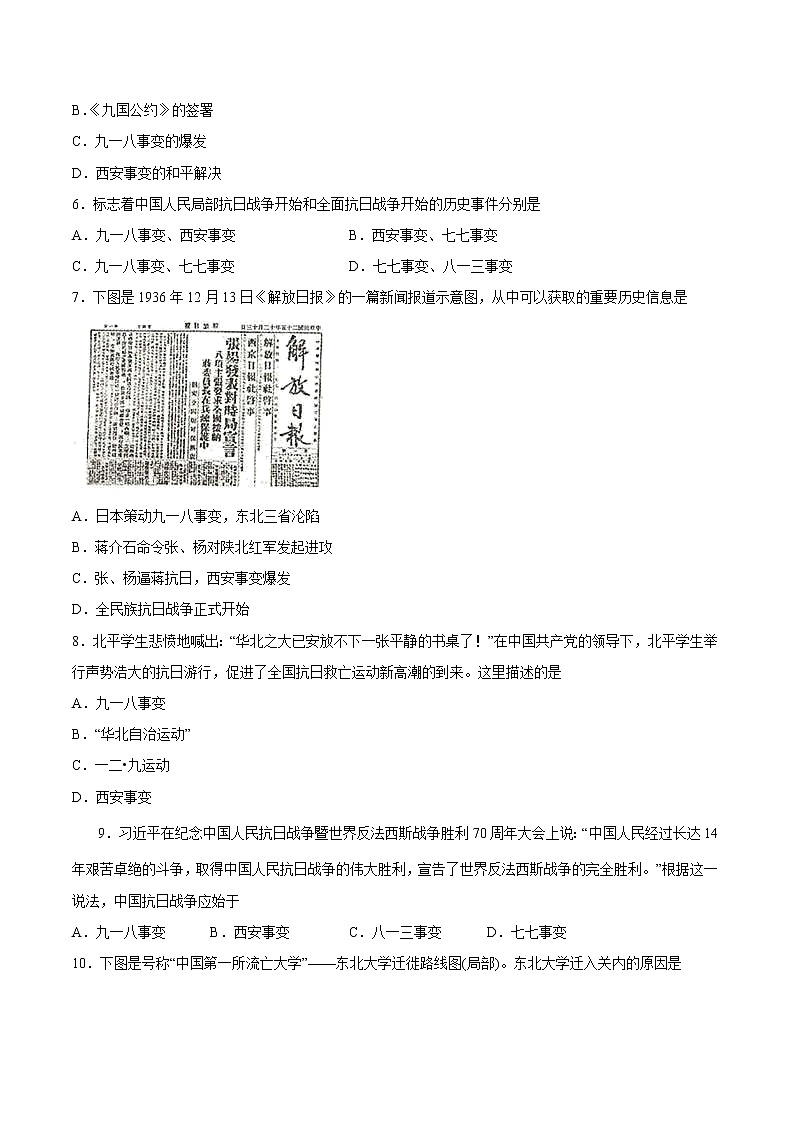 2022-2023学年八年级历史上册 第18课 从九一八事变到西安事变（原卷板+解析版）02