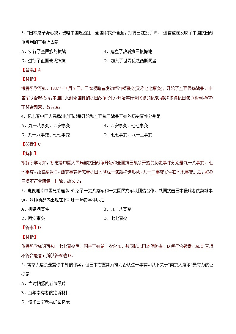 2022-2023学年八年级历史上册 第19课 七七事变与全民族抗战（原卷板+解析版）02