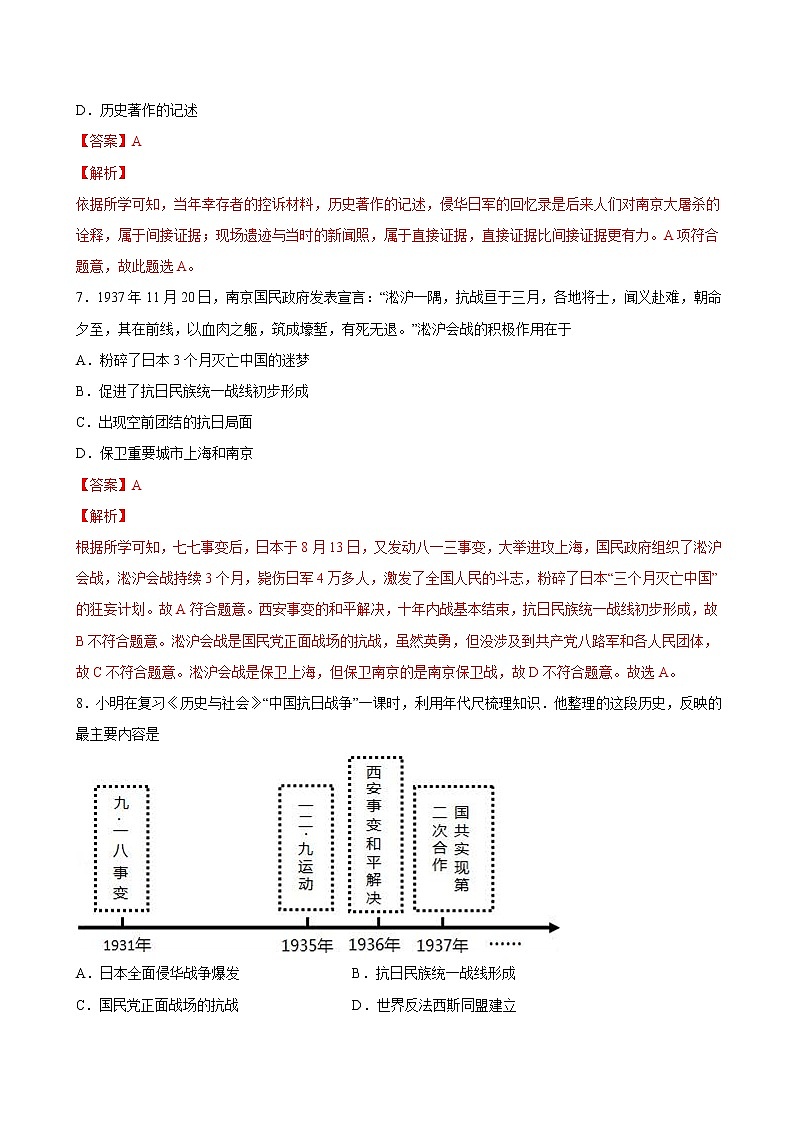 2022-2023学年八年级历史上册 第19课 七七事变与全民族抗战（原卷板+解析版）03