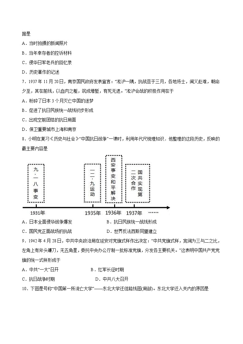 2022-2023学年八年级历史上册 第19课 七七事变与全民族抗战（原卷板+解析版）02