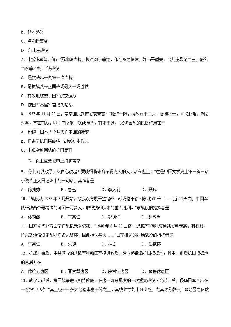 2022-2023学年八年级历史上册 第20课 正面战场的抗战（原卷板+解析版）02