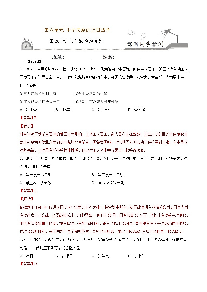 2022-2023学年八年级历史上册 第20课 正面战场的抗战（原卷板+解析版）01