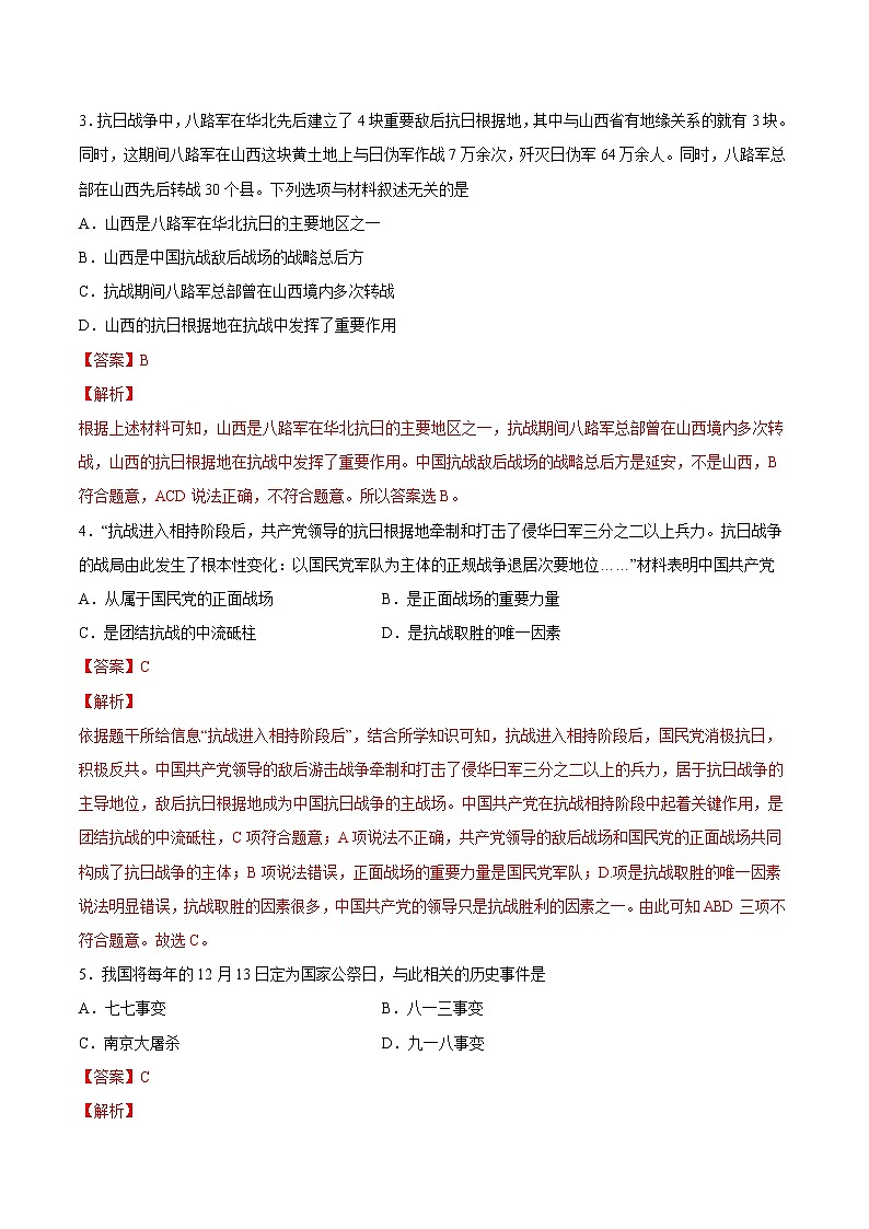 2022-2023学年八年级历史上册 第21课 敌后战场的抗战（原卷板+解析版）02