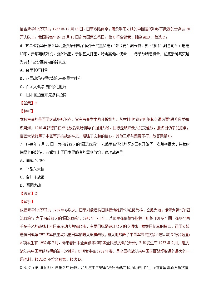 2022-2023学年八年级历史上册 第21课 敌后战场的抗战（原卷板+解析版）03